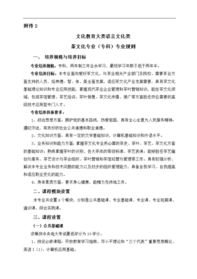 茶文化（专科）专业规则文字说明——语言类文化教育方向